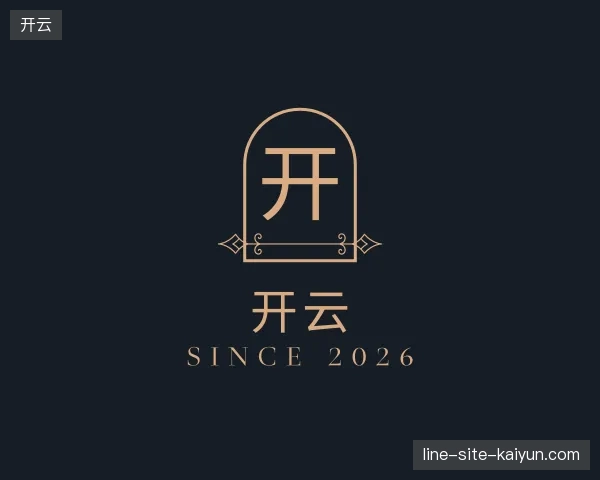认识开云官方